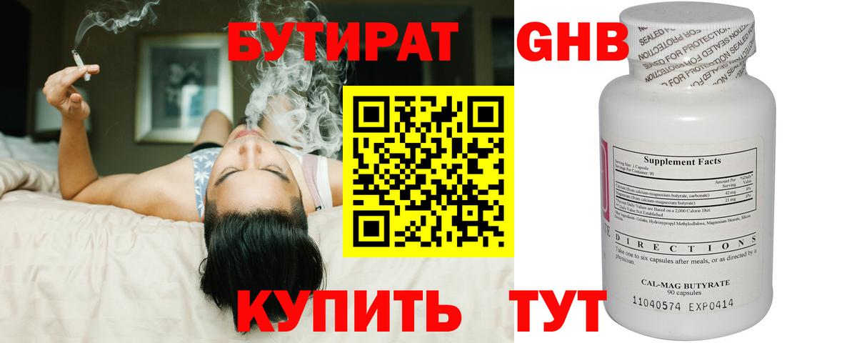 БУТИРАТ BDO 33%  Вход с VPN  Сертолово 