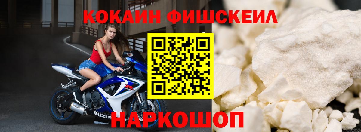 КОКАИН  COCAIN Fish Scale  Вход с VPN  КОКАИН Боливия  Сертолово 
