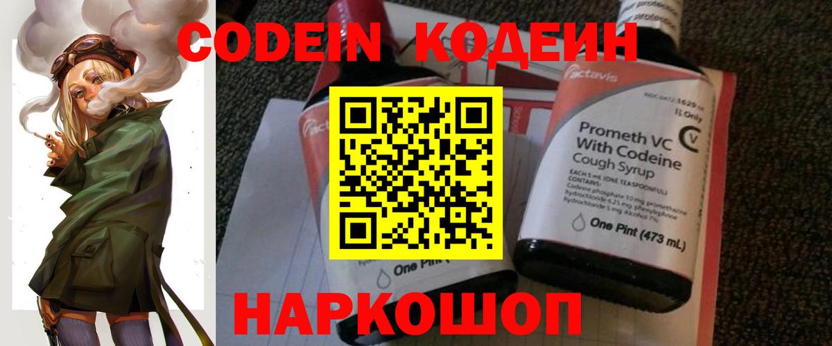 Сертолово  Codein Purple Drank  Кодеин Purple Drank  Вход с VPN 