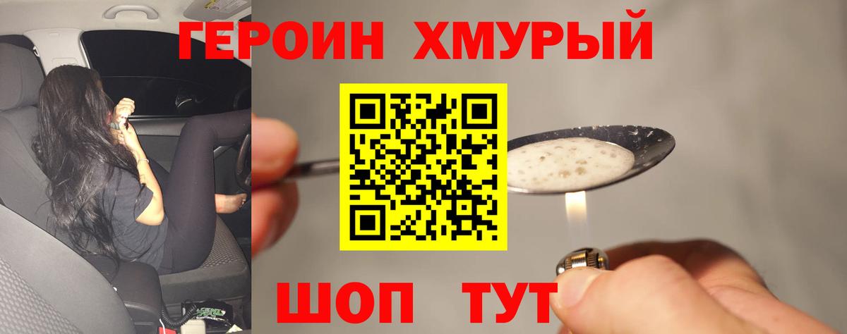 Героин VHQ  Вход с VPN  Сертолово 