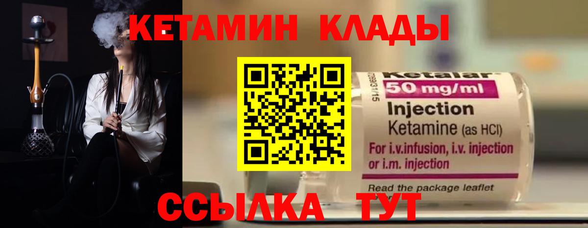 Кетамин VHQ Сертолово