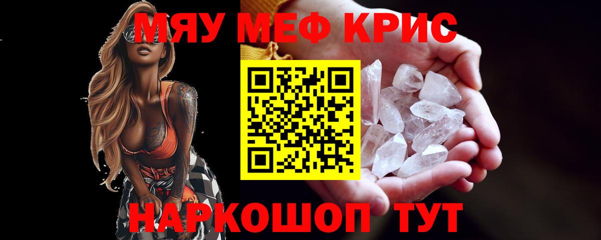 Мефедрон кристаллы Сертолово